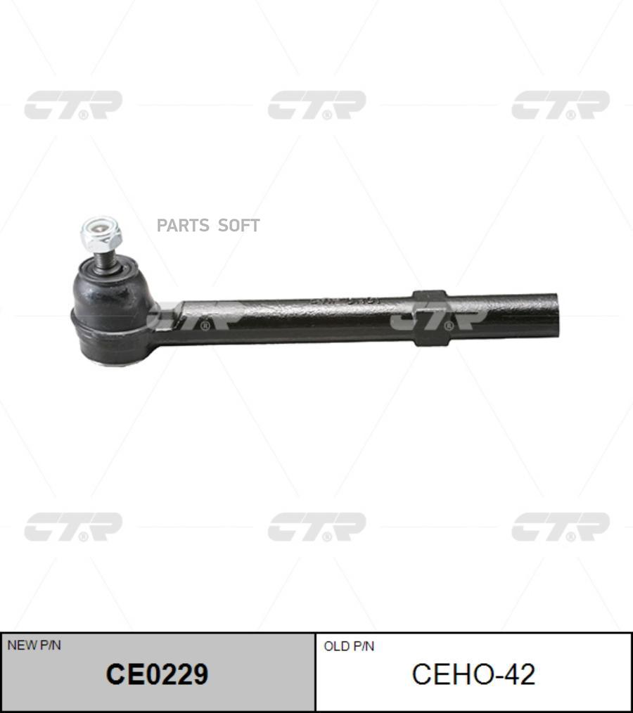 

CTR CEHO-42 Наконечник рулевой тяги Заменен на CE0229 HONDA: INSIGHT 01-07