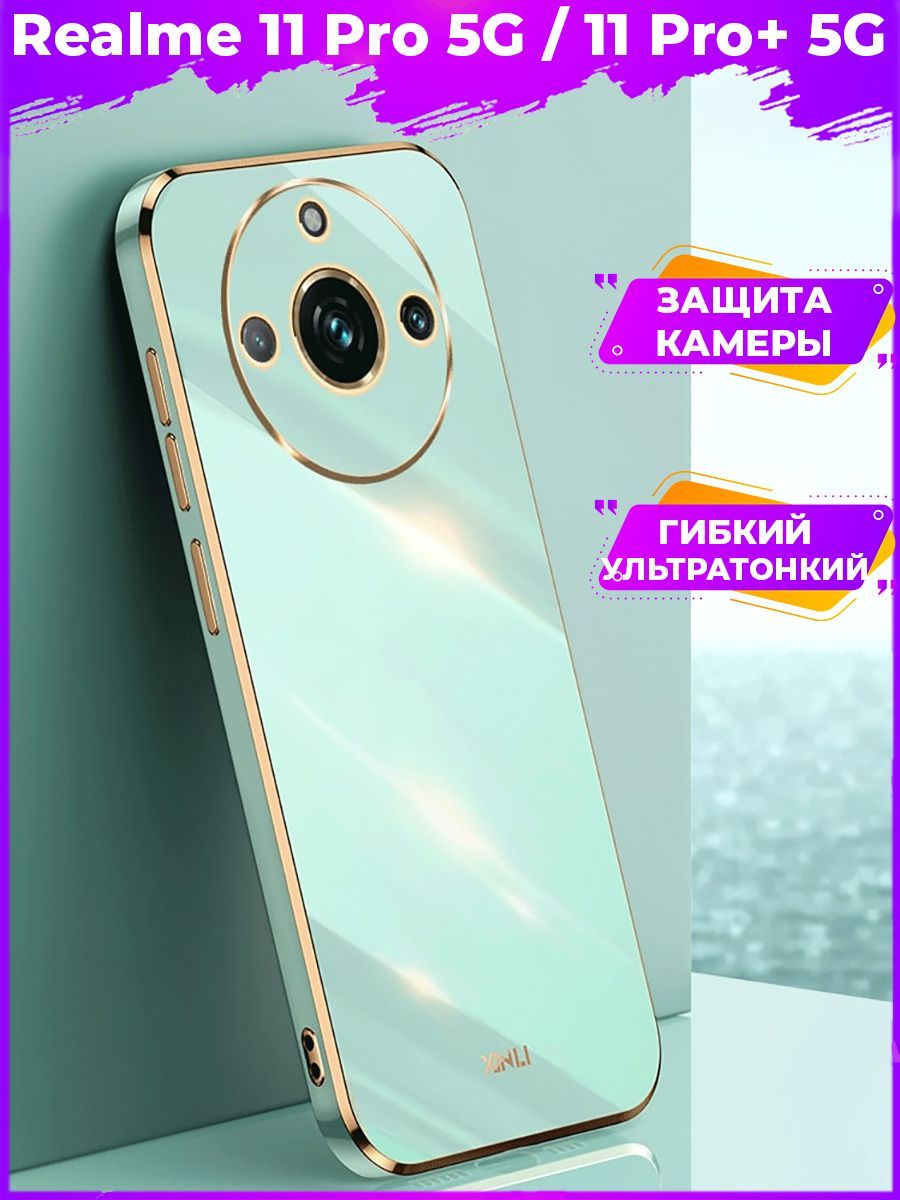 

Чехол для смартфона Realme 11 Pro/11 Pro Plus Зеленый