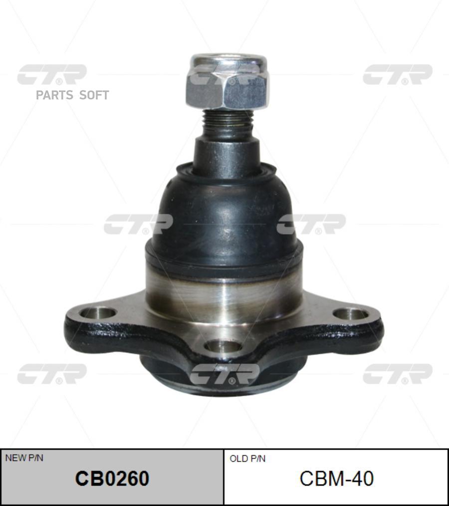 CTR CBM-40 Опора шаровая MITSUBISHI L200 -07(нов.№ CB0260)