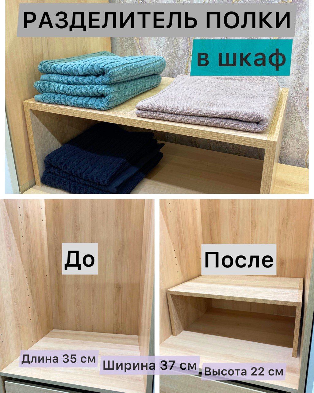 

Полка для шкафа INTERESTING THINGS Разделитель 37х35х32 бежевый, Разделитель