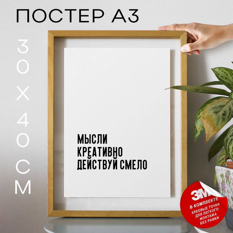 

Постер интерьерный про творчество PS389 30х40, рамка А3, PS389