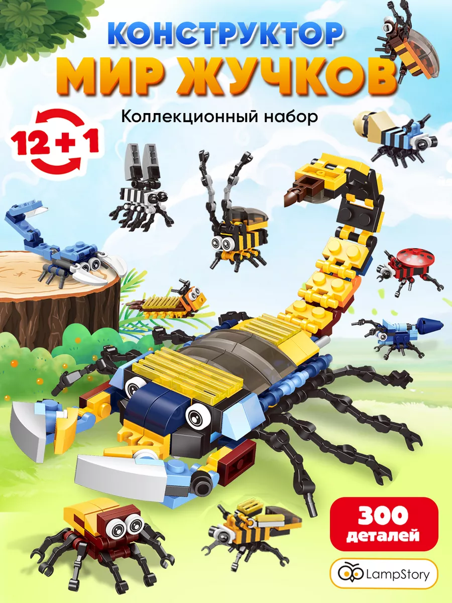 

Конструктор насекомые сборные модели миниблоки LampStory, 1862, 4