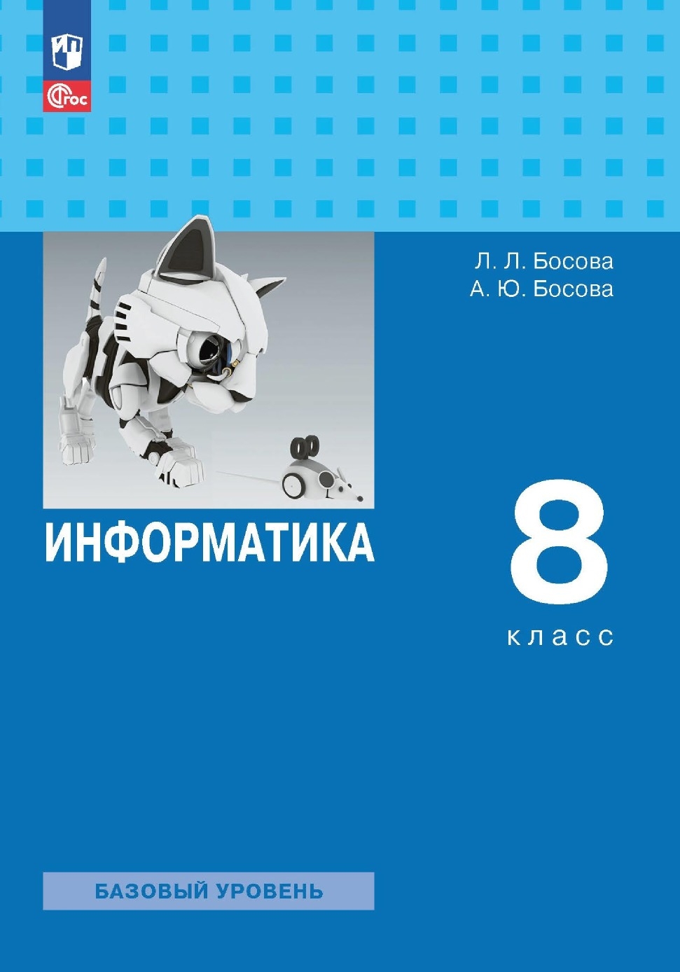 

Информатика 8 класс