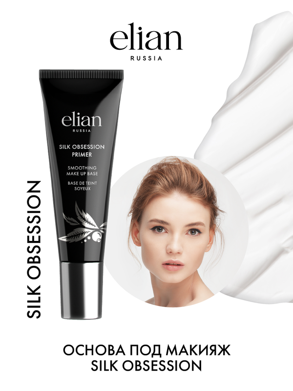 Основа для макияжа Elian Russia Silk Obsession Primer 25 мл