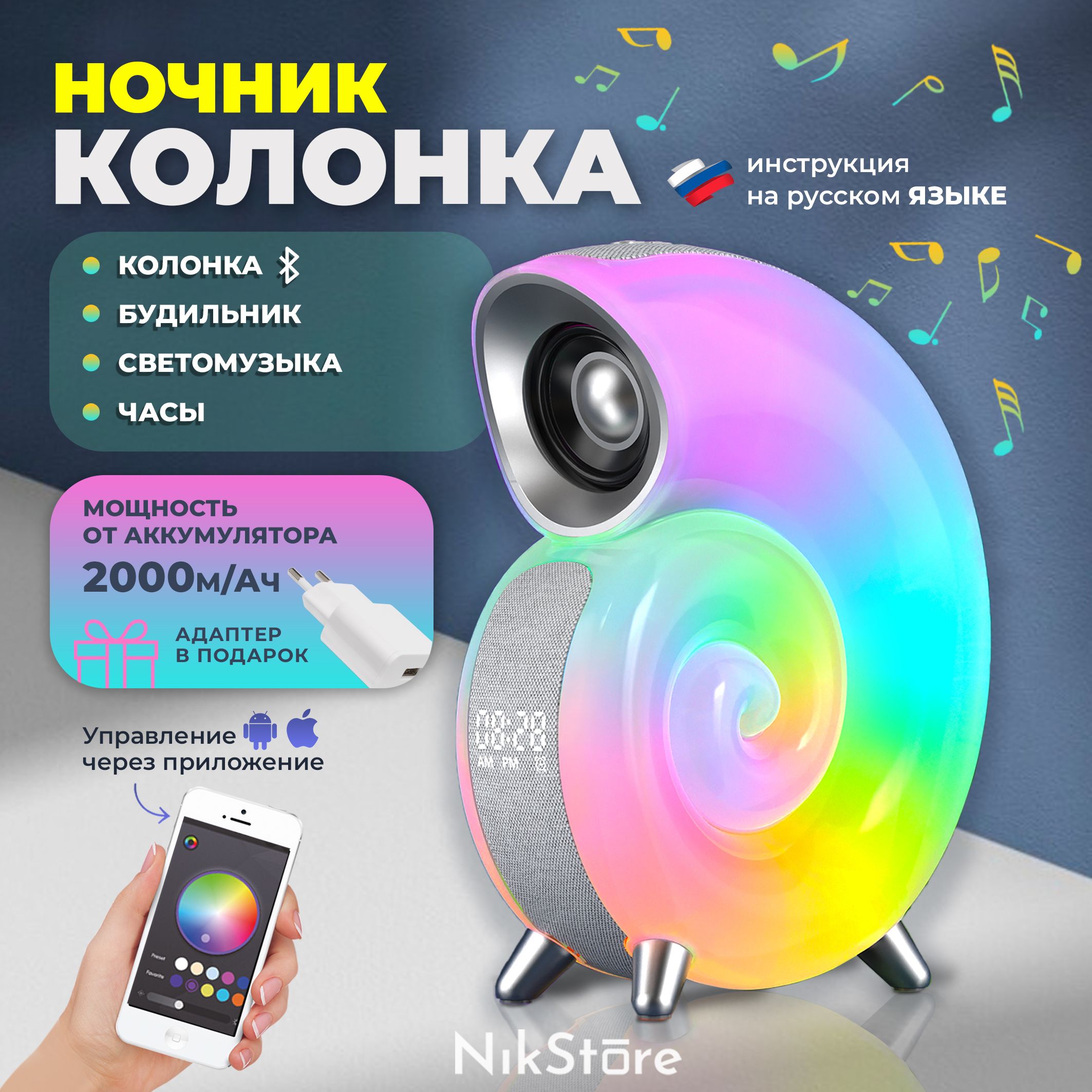 Светильник NIKSTORE Улитка детский с колонкой Bluetooth 3000₽