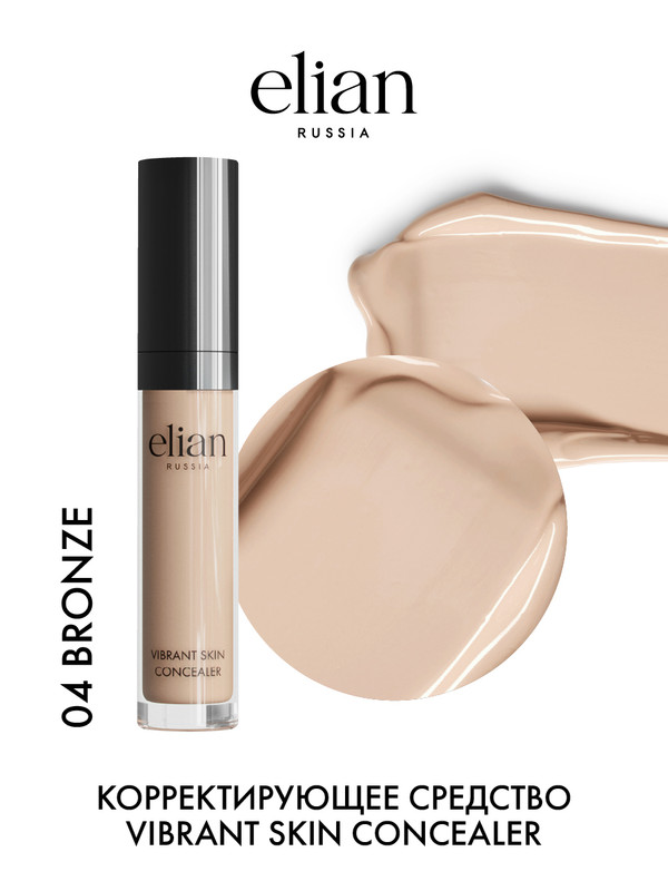 Консилер Elian Russia Vibrant Skin Concealer тон 04 Bronze, кремовый 7 мл