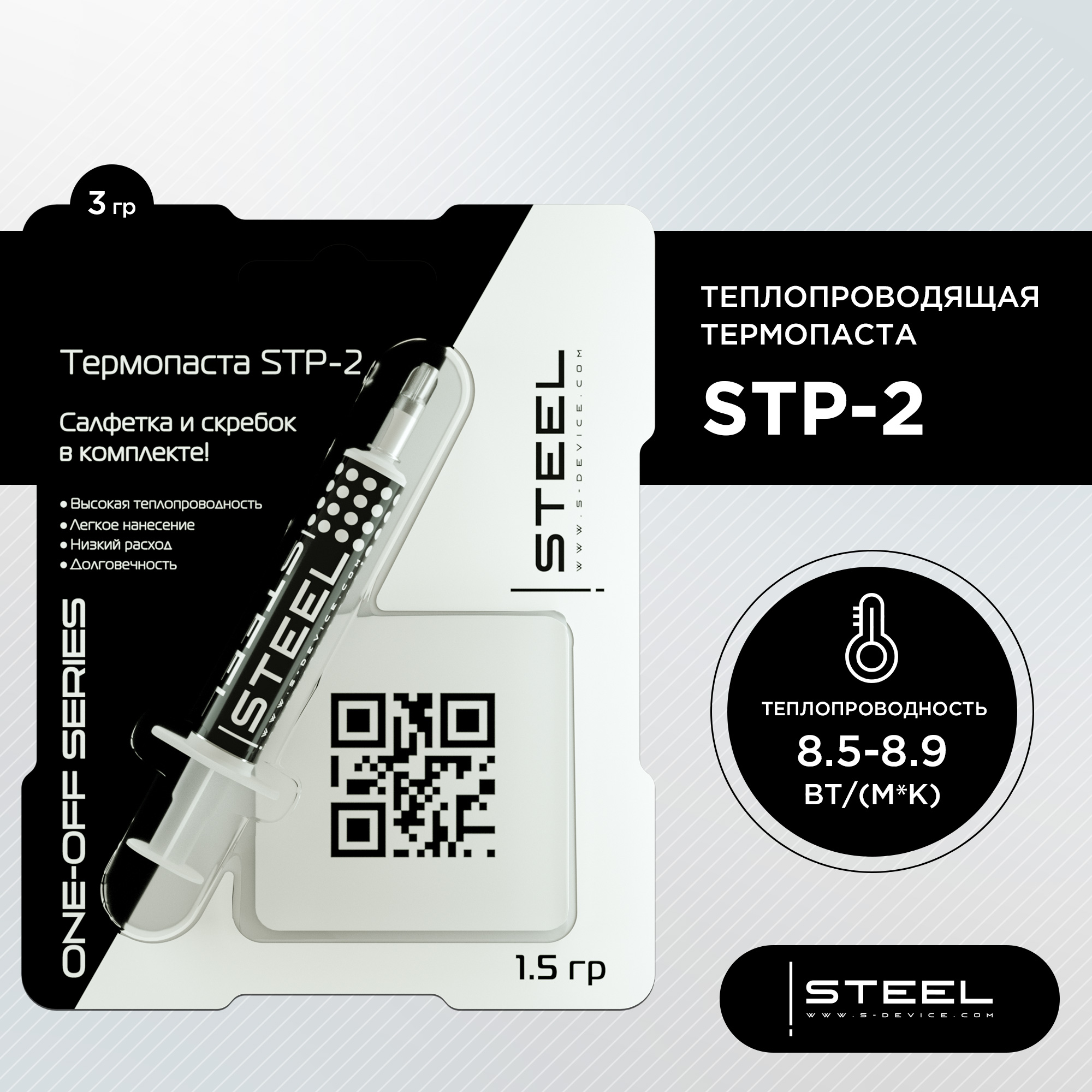 

Термопаста Steel CGC STP-2 3 г, CGC STP-2