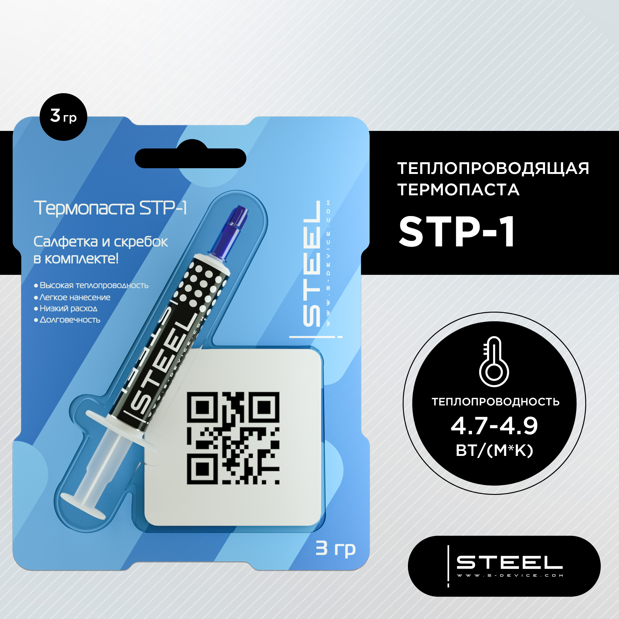 

Термопаста Steel CGC STP-1 3 г, CGC STP-1