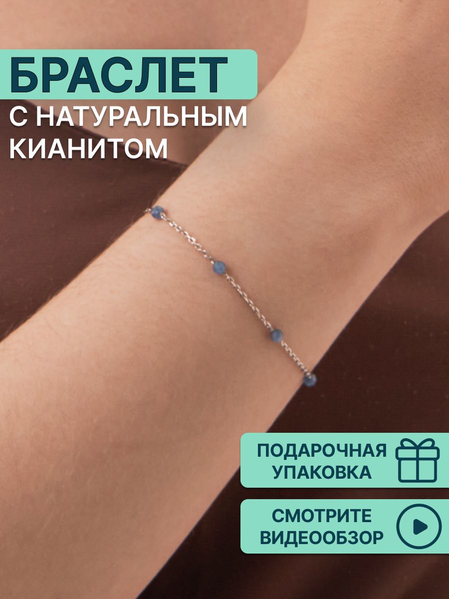 

Браслет из серебра р. 19 OLIVA JEWELRY 4320301-20, кианит, 4320301-20