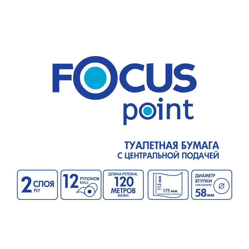 Бумага туалетная Focus Point для диспенсера, двухслойная, 120 м, 12 рул./уп.