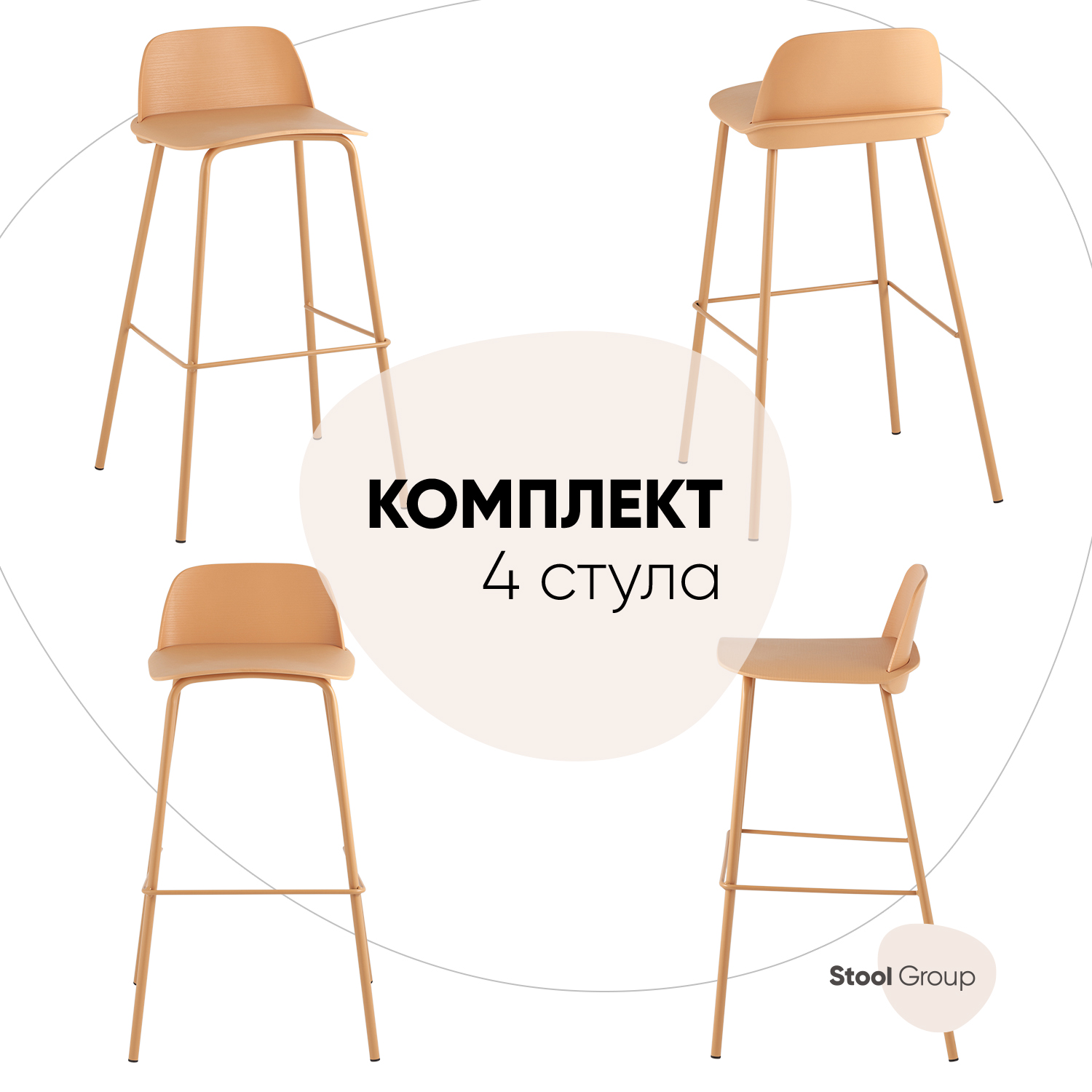 

Стулья барные Mist, Stool Group желтый, комплект 4 шт, Mist