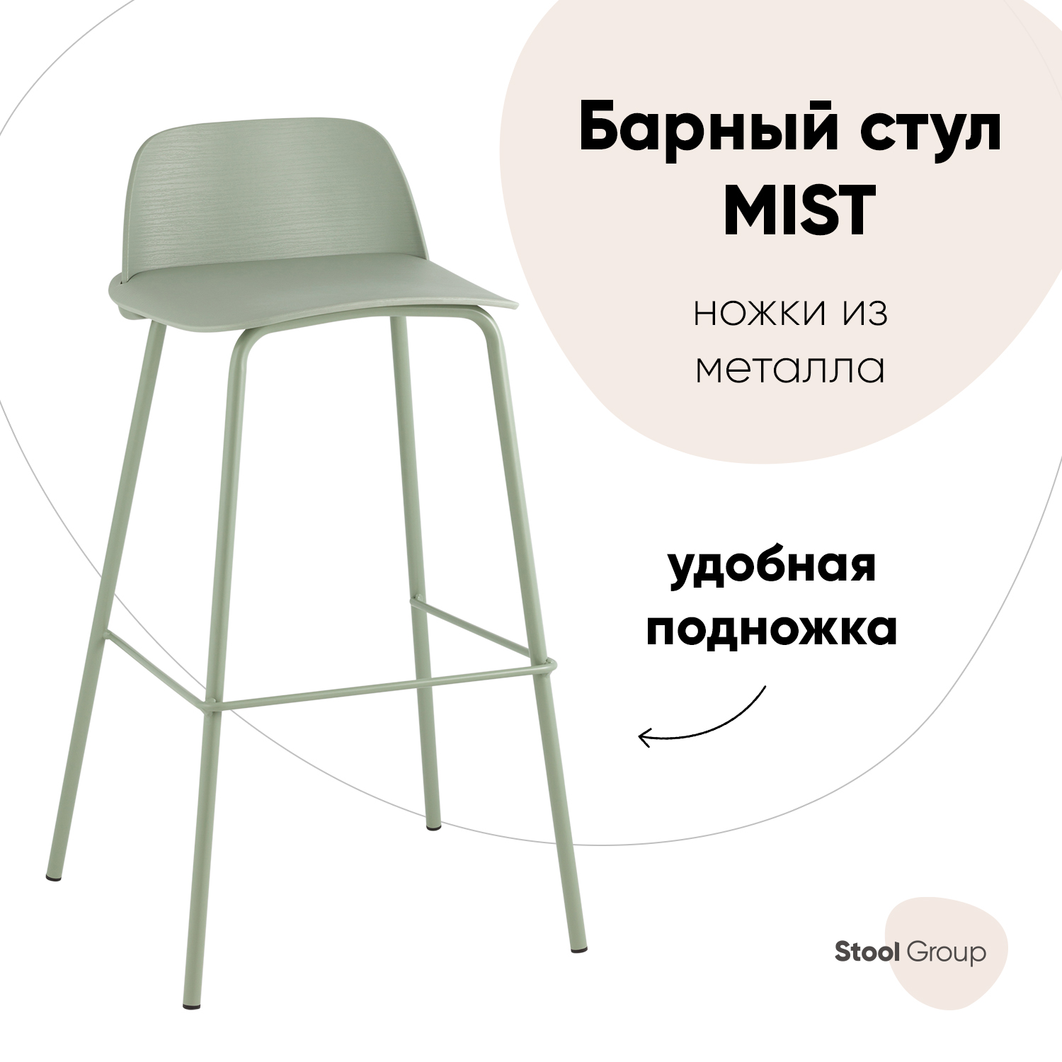 

Стул барный Mist, Stool Group серо-зеленый, Mist