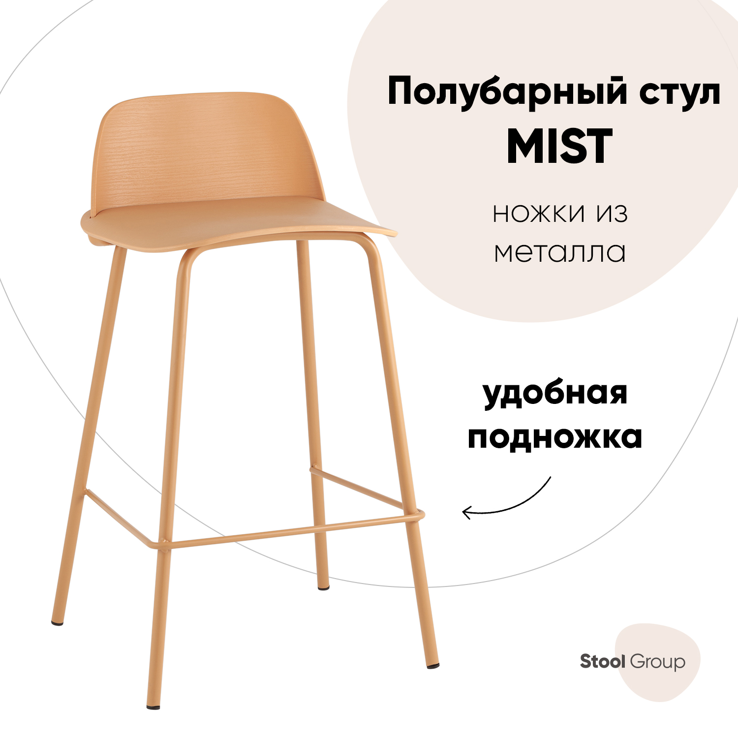 

Стул полубарный Mist, Stool Group желтый, Mist