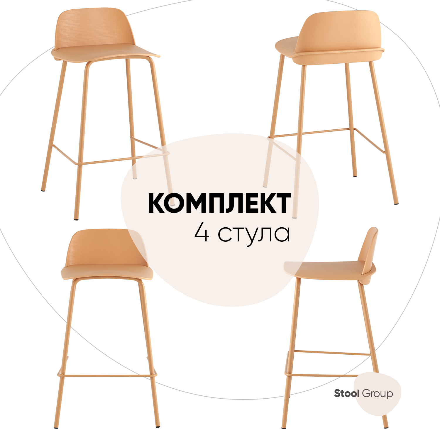 

Стулья полубарные Mist, Stool Group желтый, комплект 4 шт, Mist