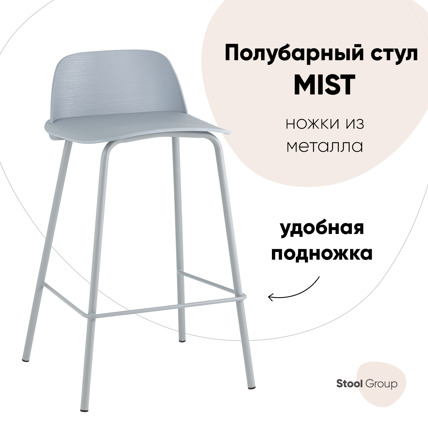 

Стул полубарный Mist, Stool Group серо-голубой, Mist