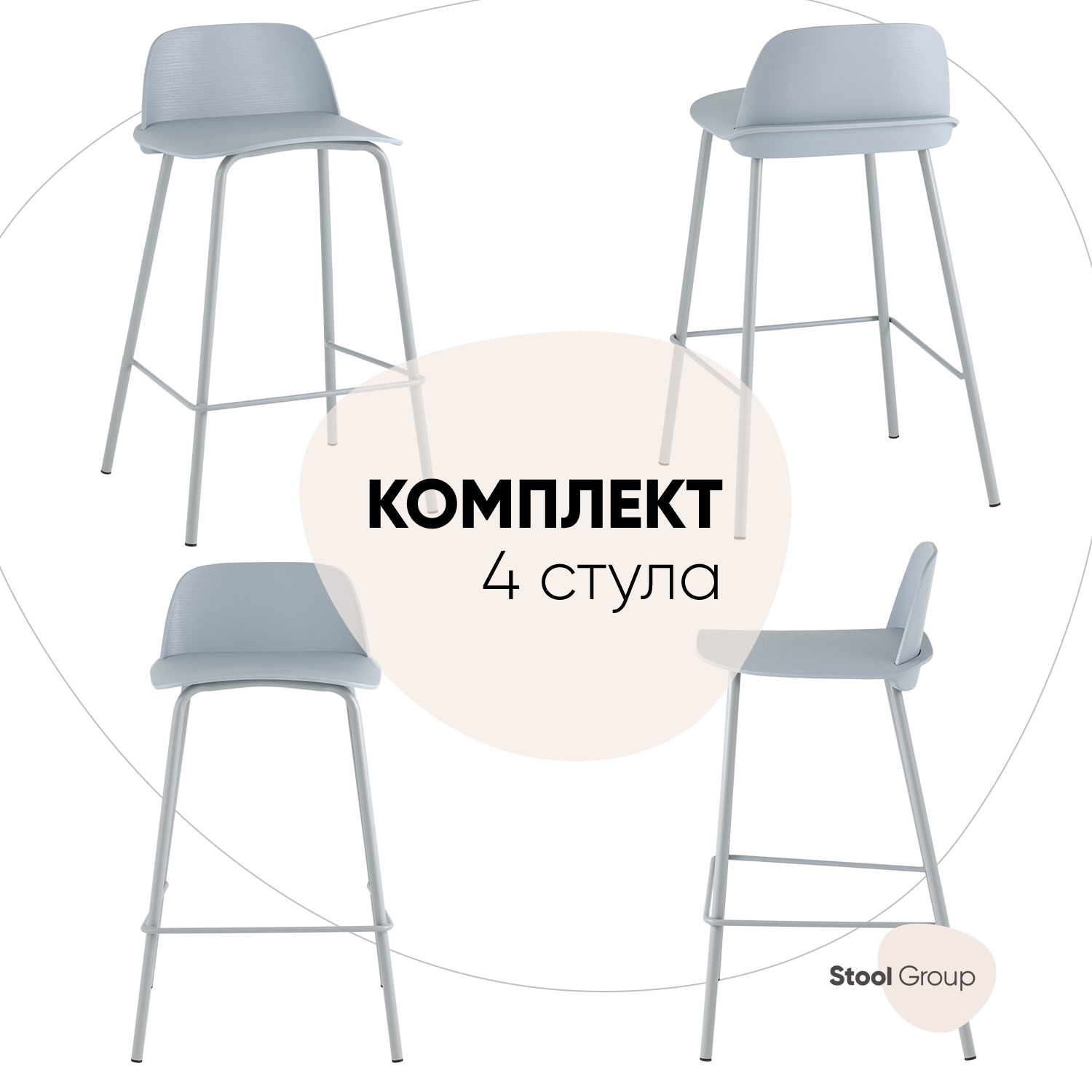 

Стулья полубарные Mist, Stool Group серо-голубой, комплект 4 шт, Mist