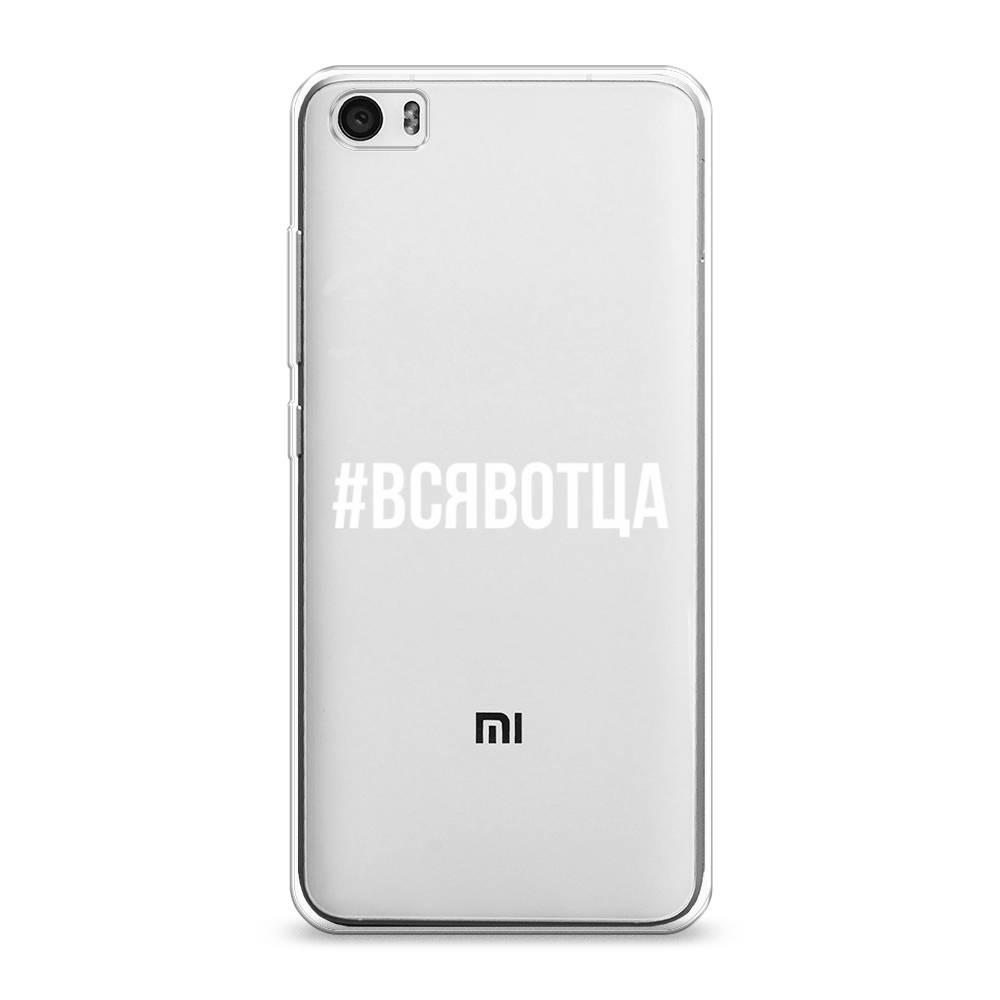 

Чехол Awog на Xiaomi Mi 5 "Всявотца", Разноцветный, 30450-6