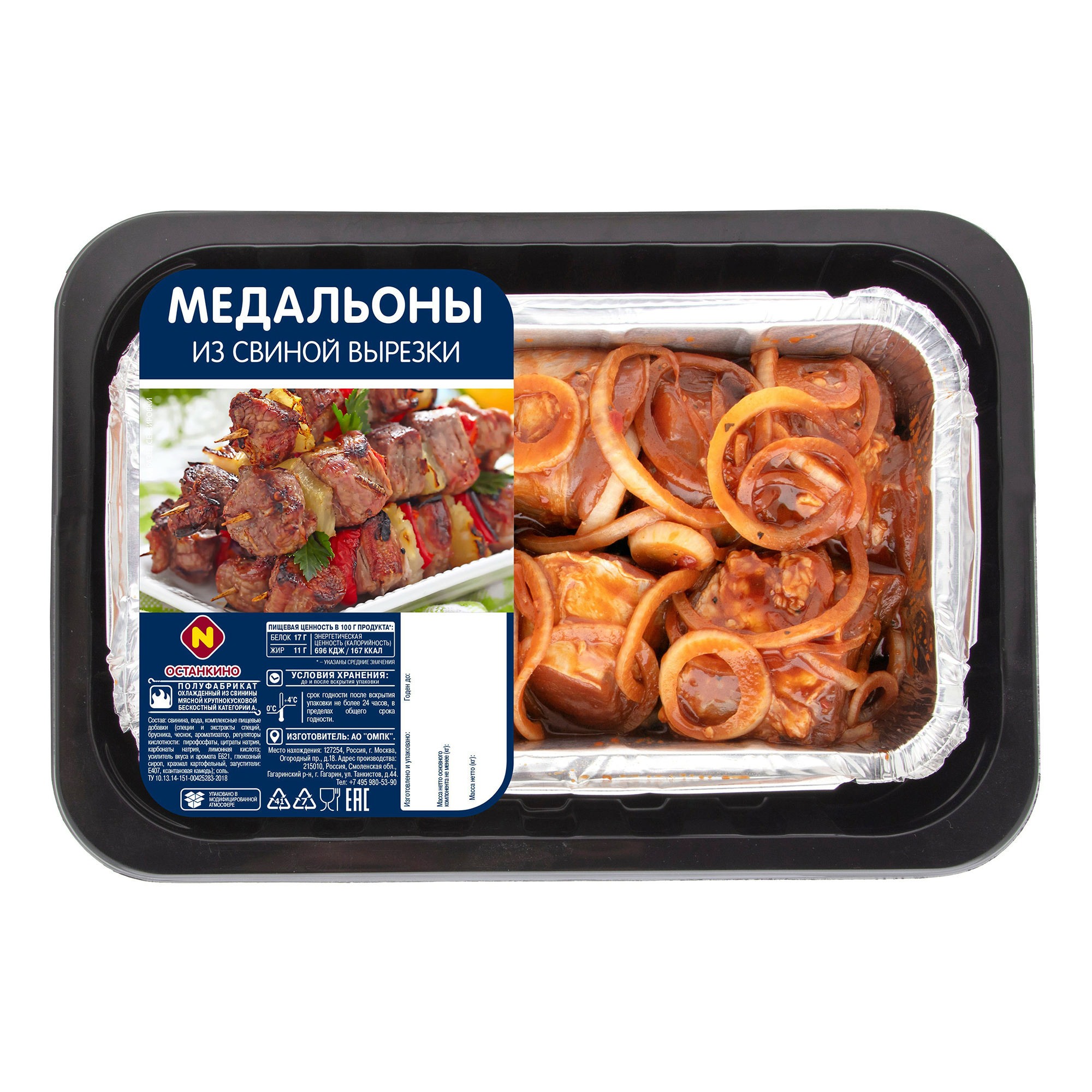 

Медальоны из свиной вырезки Останкино охлажденные