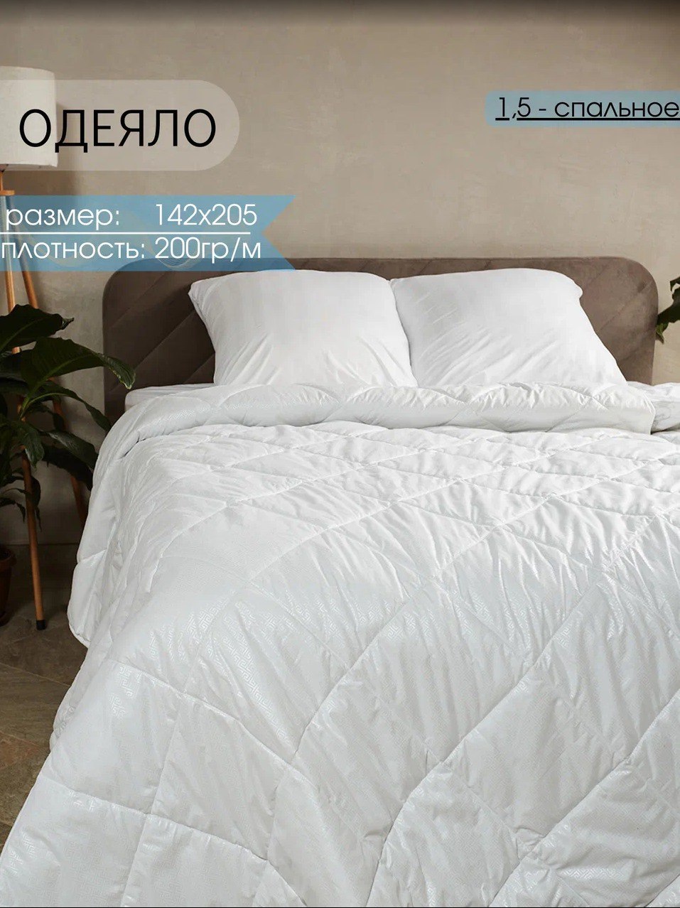 Одеяло Persona Home 1,5 спальное 142x205 см геометрия