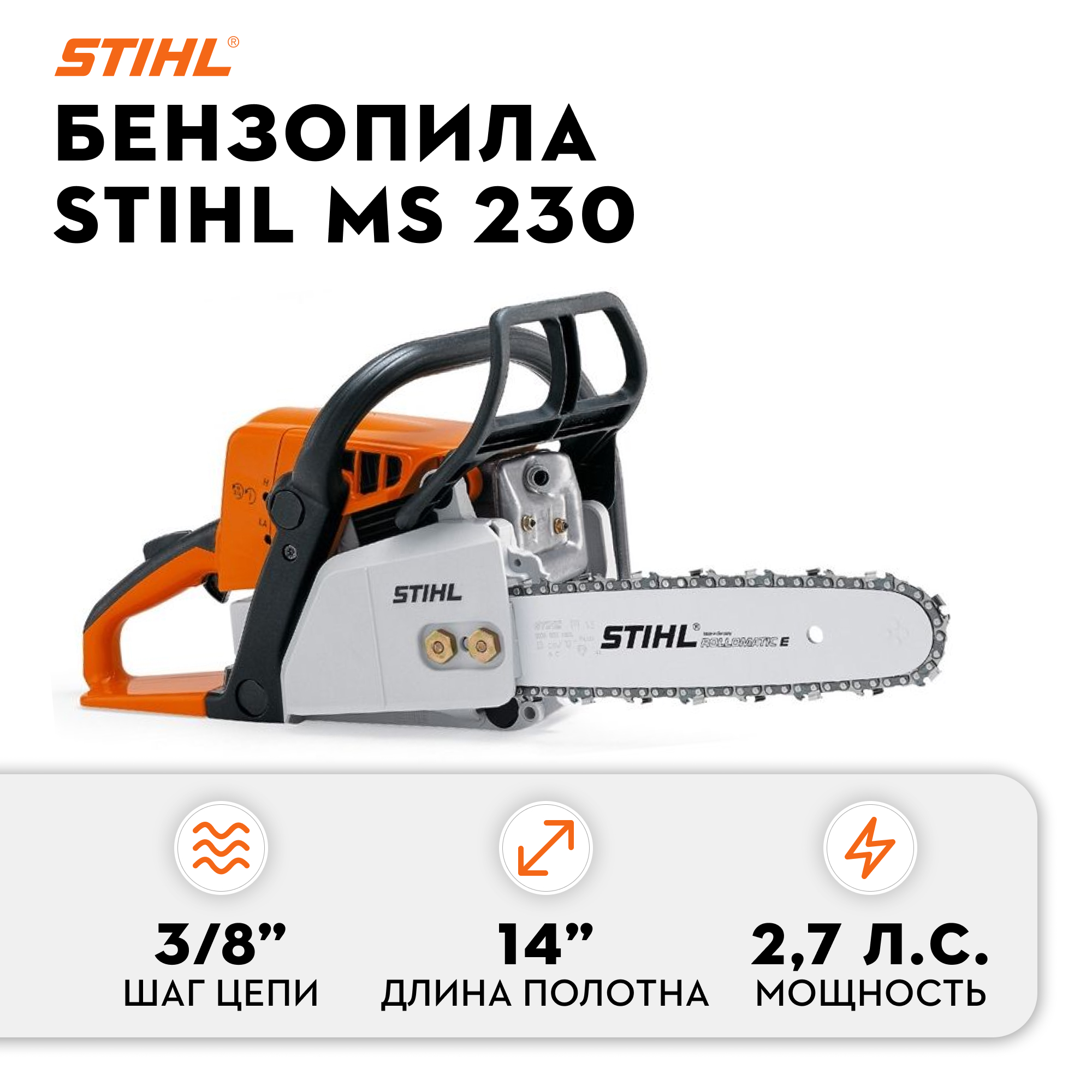 

Бензопила Stihl MS 230, MS 230