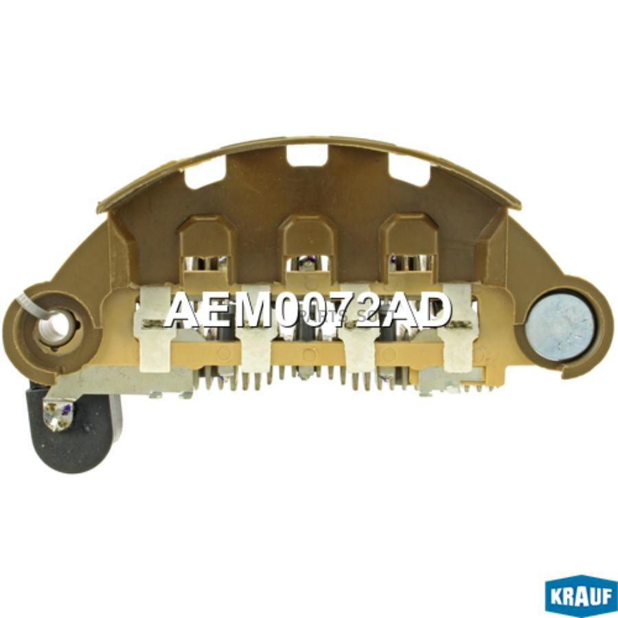 

KRAUF Диодный мост генератора aem0072ad