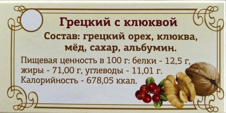 

Туррон Грецкий с клюквой 100г