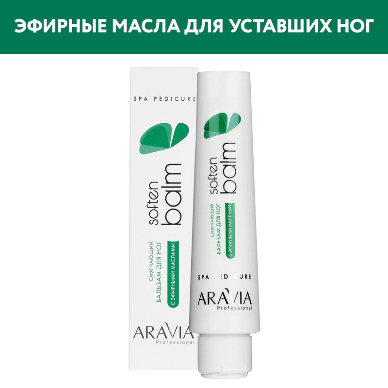 Бальзам для ног ARAVIA Professional Soft Balm смягчающий 100 мл