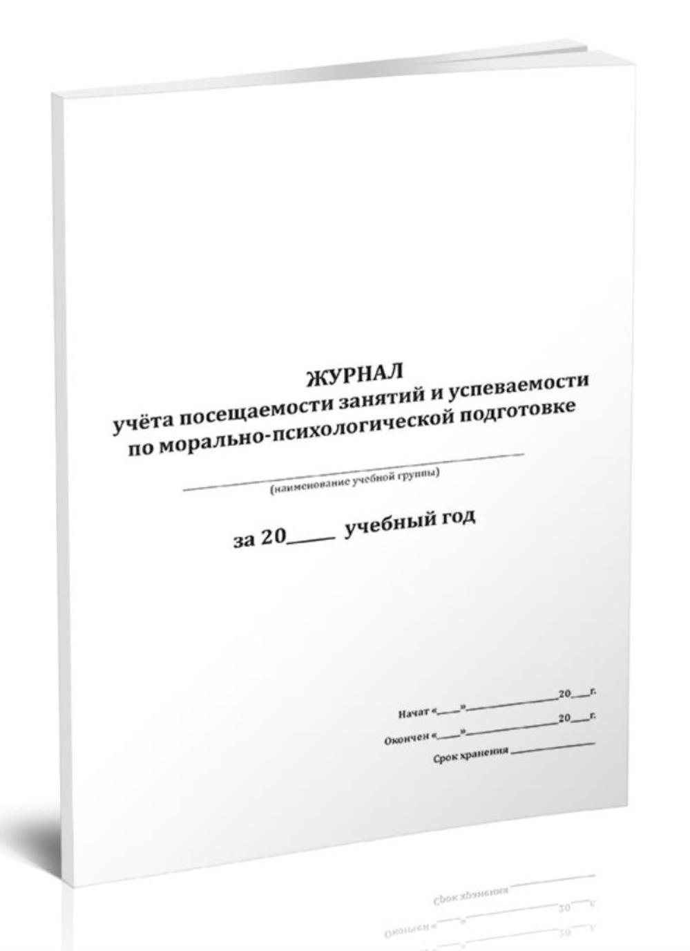 

Журнал учета посещаемости занятий и успеваемости, ЦентрМаг 1043538