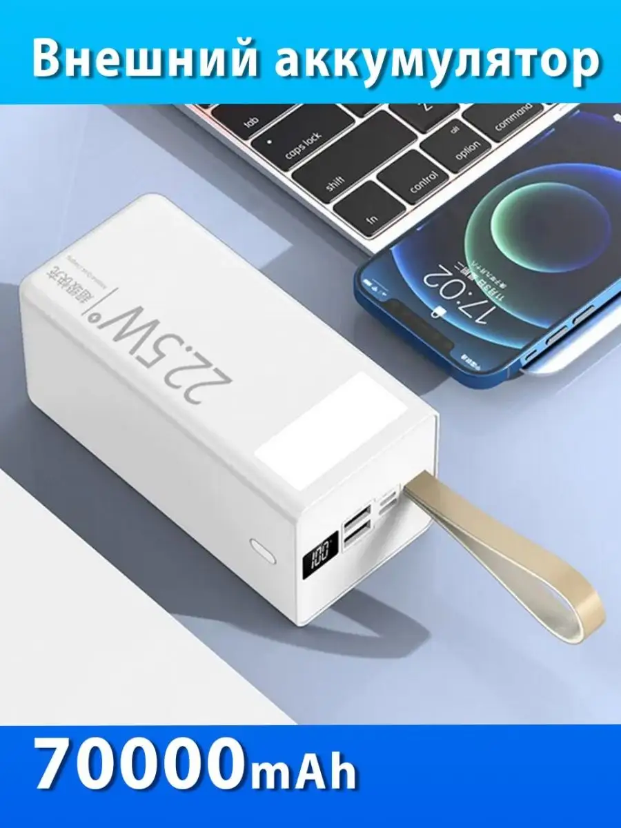 

Внешний аккумулятор NoBrand 70000mAh с быстрой зарядкой Белый