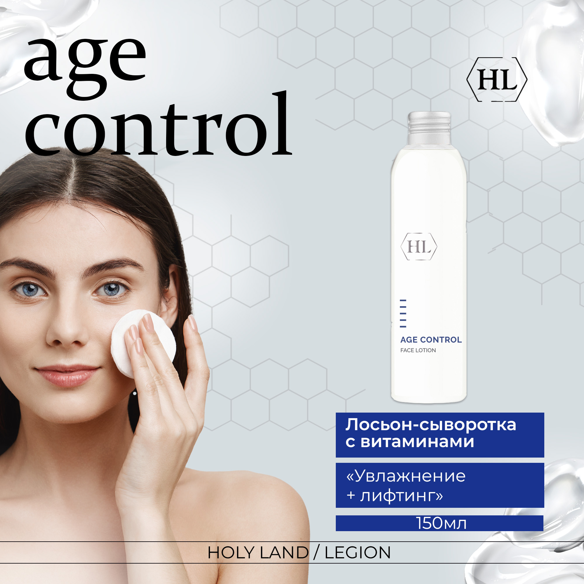 Лосьон для лица Holy Land Age Control Lotion 150 мл