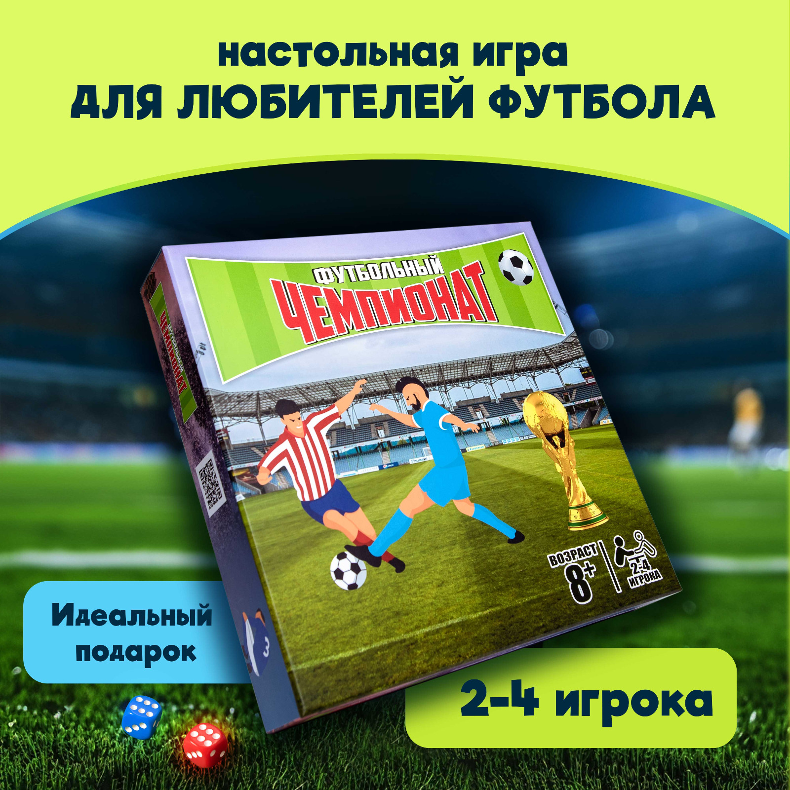 

Настольная игра Футбольный Чемпионат, 2-4 игрока, 6+