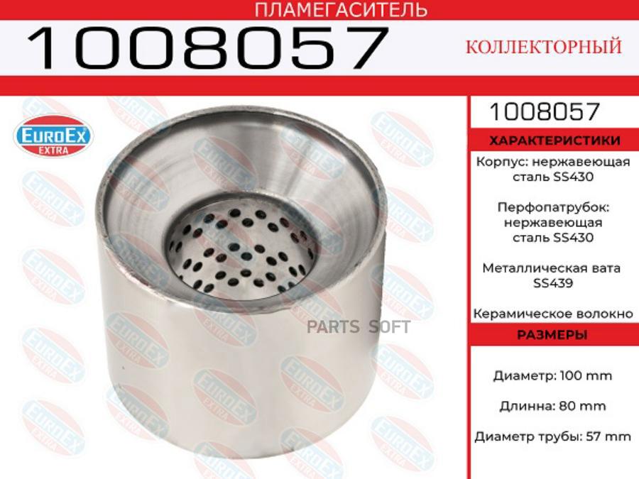 

Пламегаситель Коллекторный 100x80x57 Нерж. EuroEX арт. 1008057