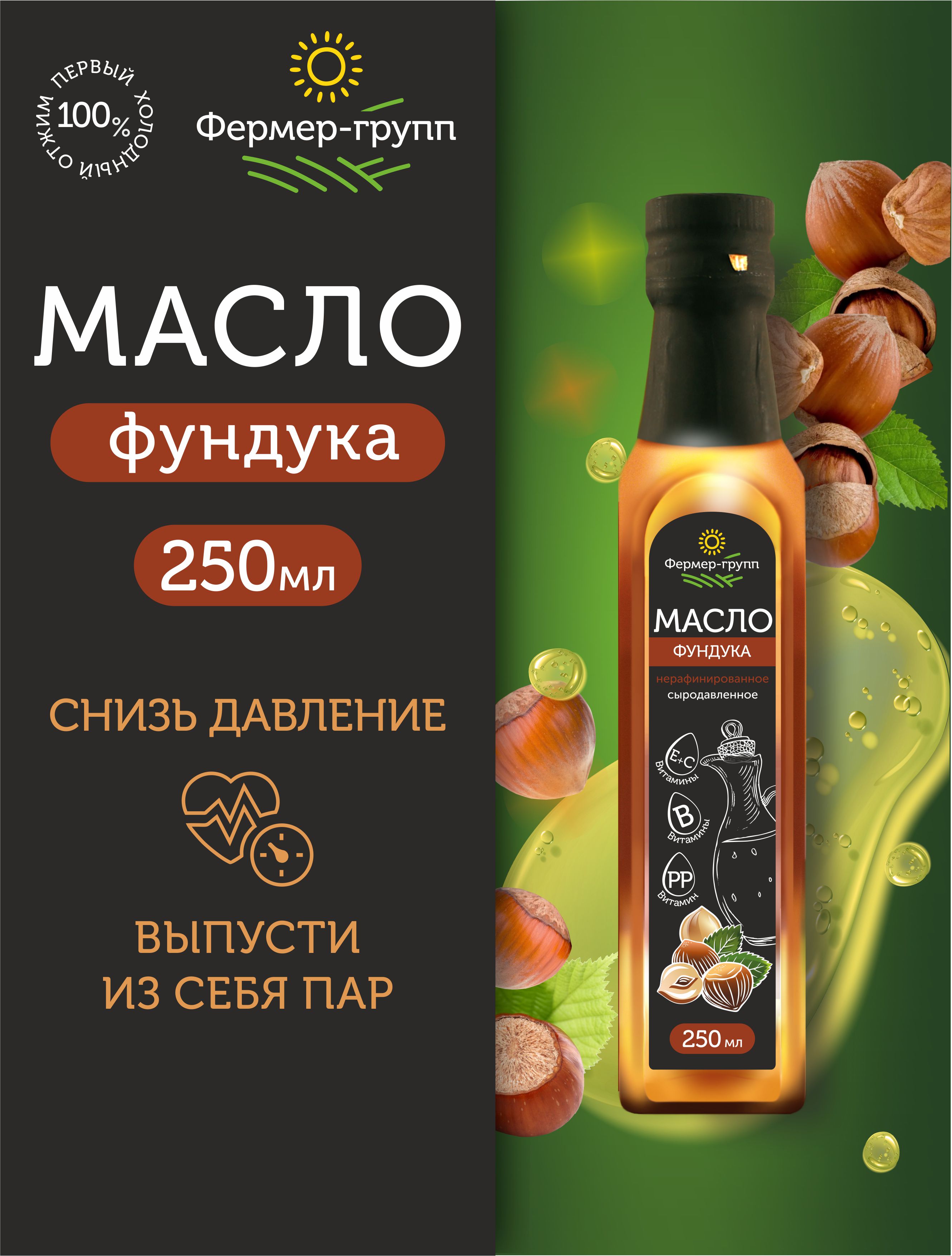 Масло фундука Фермер-Групп сыродавленное 250 мл 1099₽