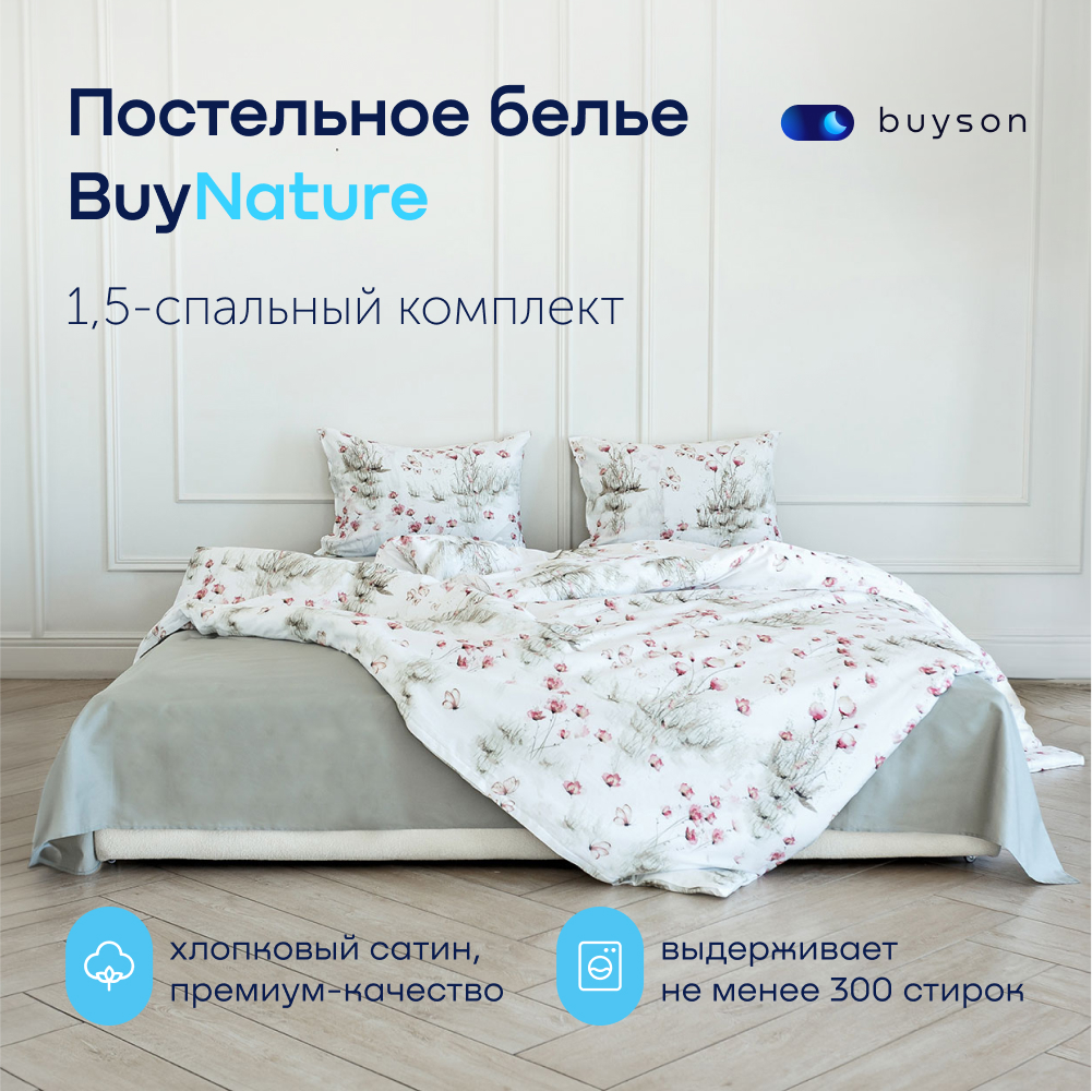 Комплект постельного белья buyson BuyNature, хлопковый сатин, цвет Meadow, односпальный