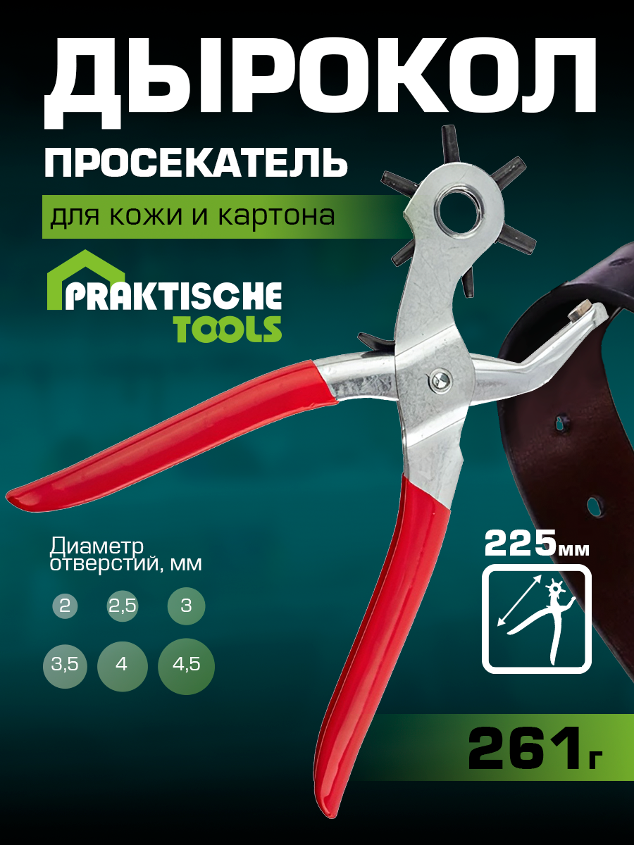 

Просекатель дырокол PRAKTISCHE TOOLS для кожи и картона 225 мм