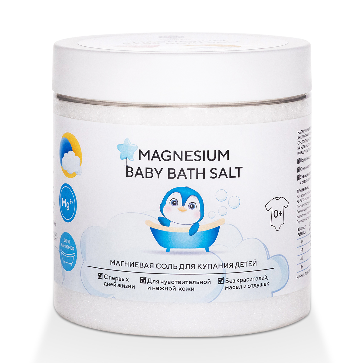 Соль магниевая Magnesium Baby Bath Salt для купания детей 500 г plantex матрасик для купания с подголовником easy bath
