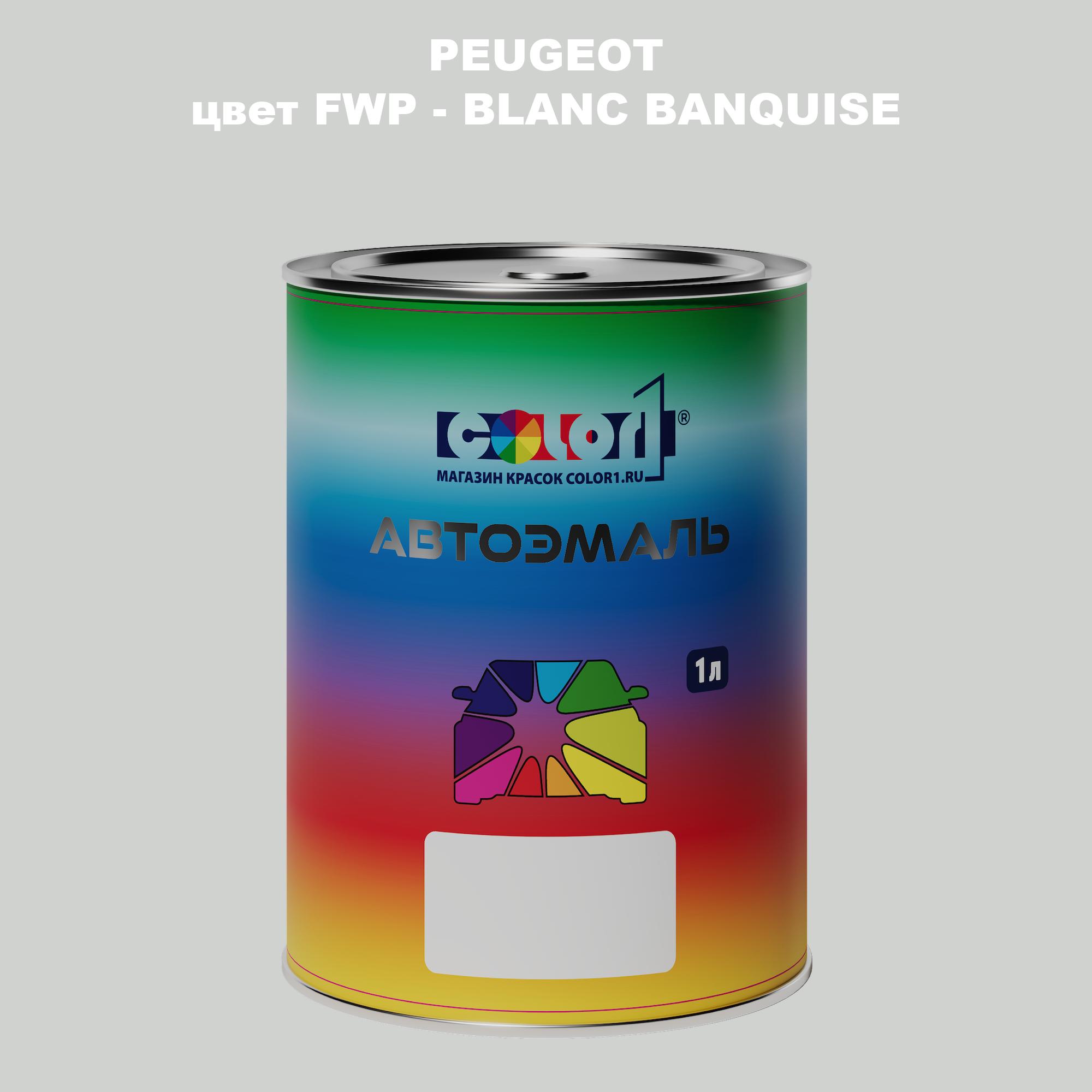 

Автомобильная краска COLOR1 для PEUGEOT, цвет FWP - BLANC BANQUISE, Прозрачный