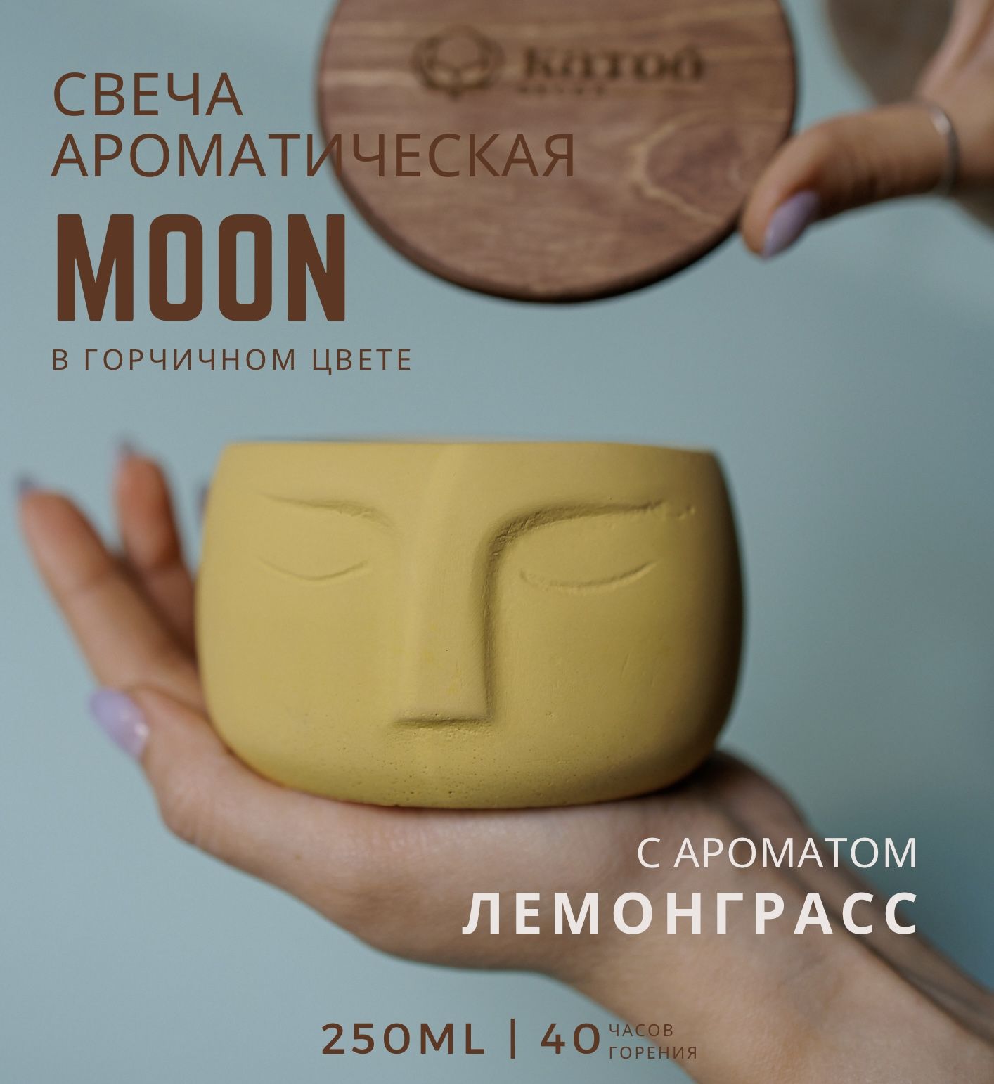 

Свеча ароматическая KATOO deco ЛЕМОНГРАСС / LEMONGRASS, 1шт