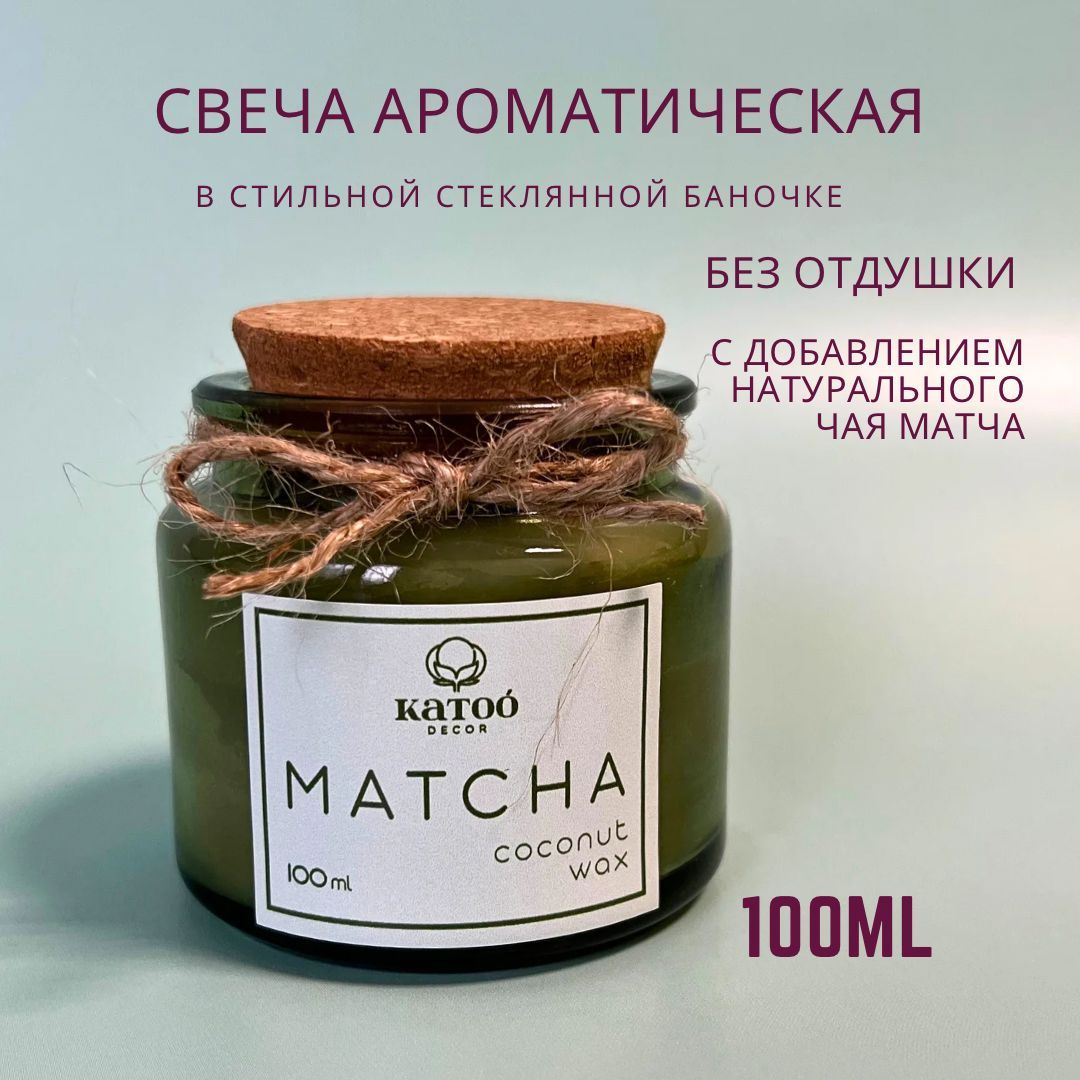 Свеча KATOO deco МАТЧА без отдушки без запаха, 1шт