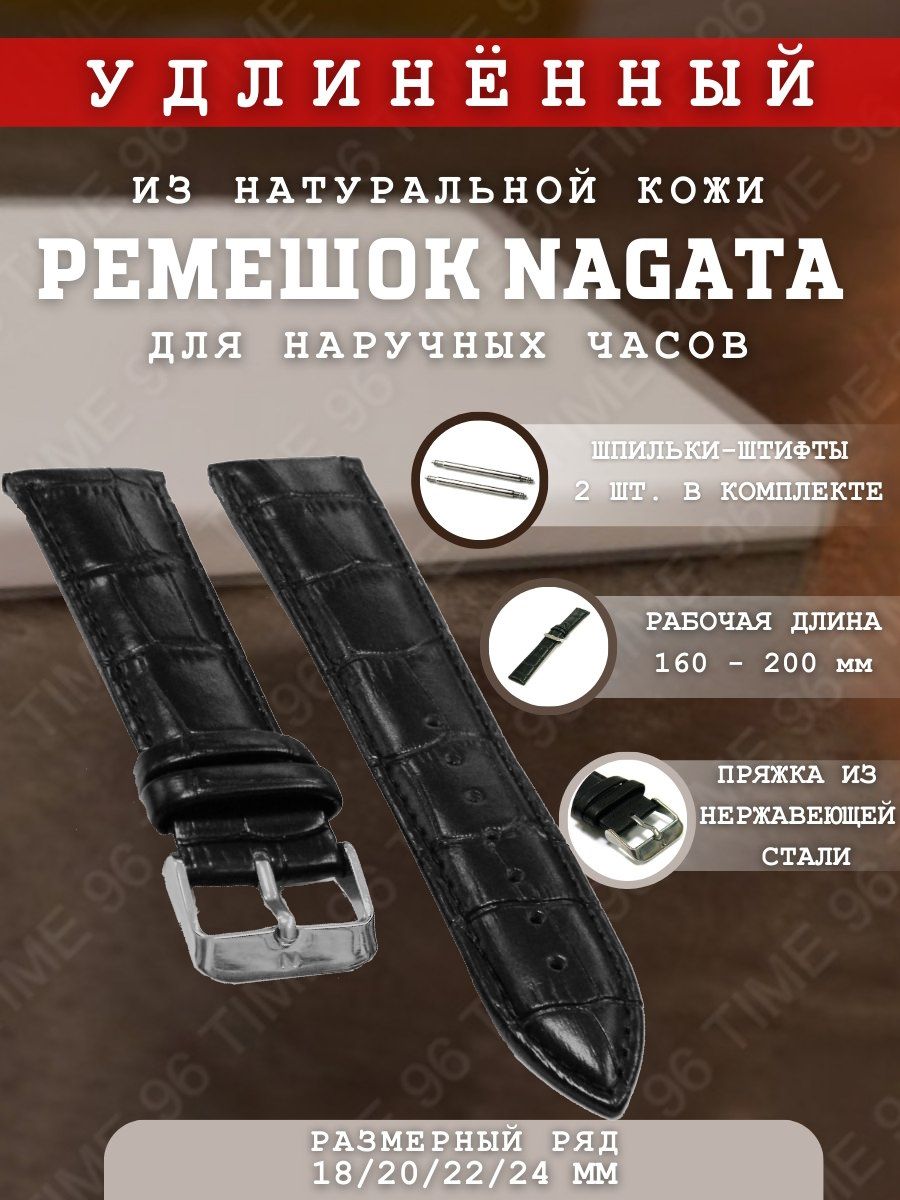 

Ремешок из двух частей унисекс Nagata Leather NCRC черный удлинённый, NCRC