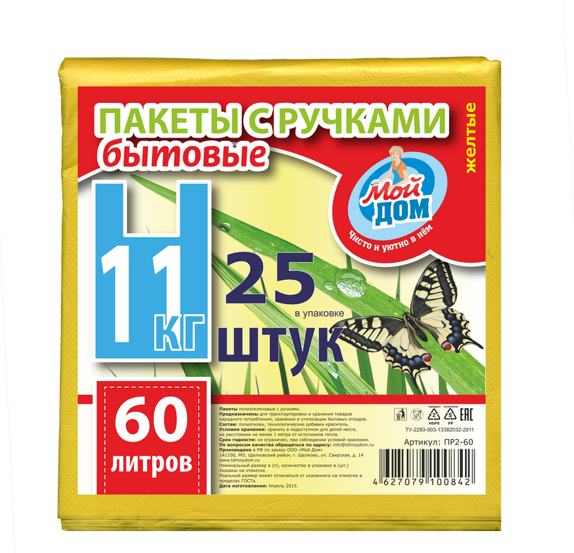 

Мешки для мусора, Мой Дом 60 л. с ручками желтые, 25шт. пласт25(ПР2-60)