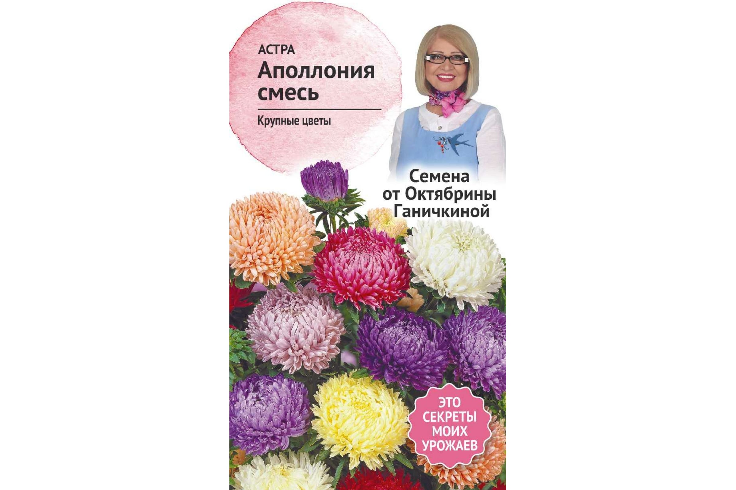 

Семена астра Семена от Октябрины Ганичкиной Аполлония 1 уп.