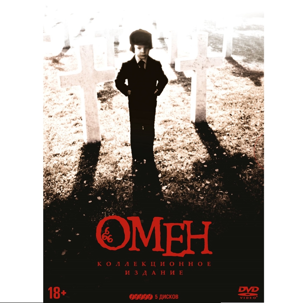 

Омен. Коллекционное издание (DVD-box)