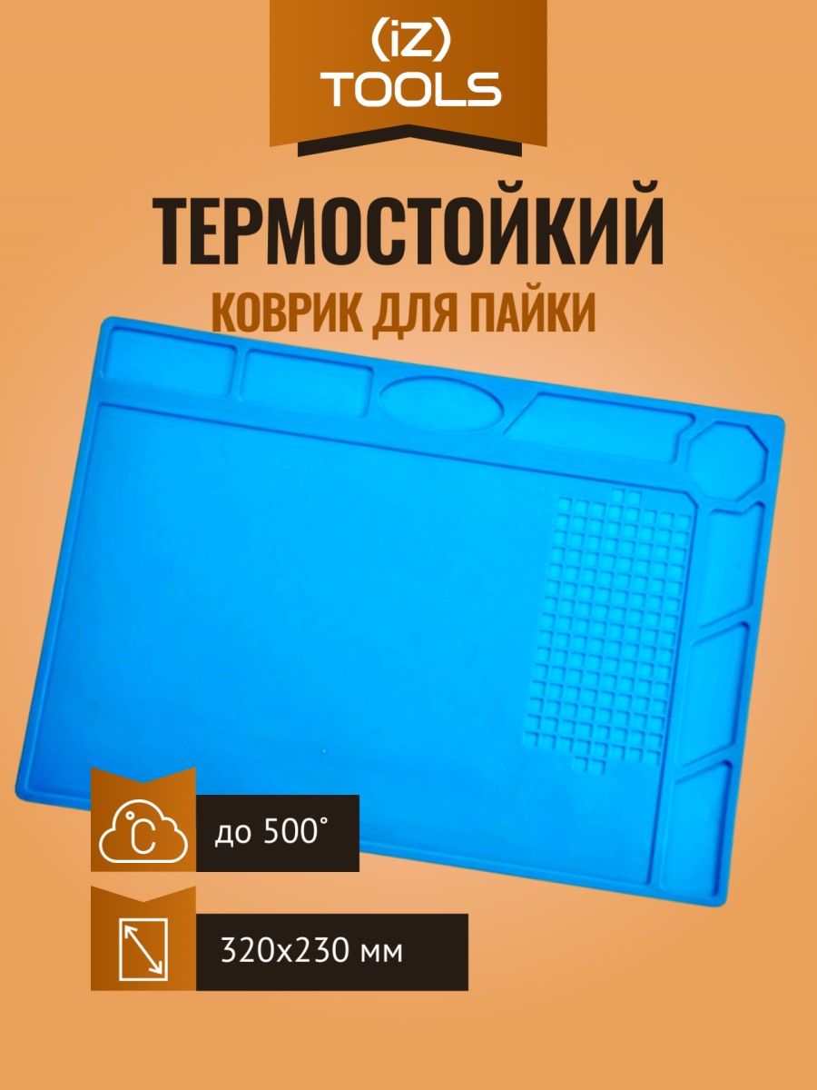 

Термостойкий коврик iZapp S120B для пайки 320х230 мм, Голубой, iZ-S120B