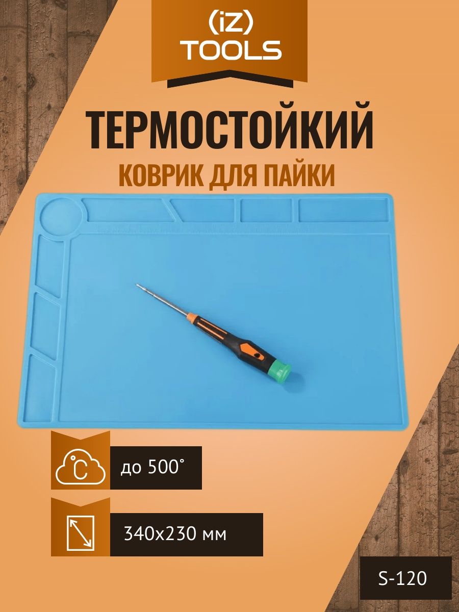 

Термостойкий коврик iZapp S120 для пайки 340х230 мм., Голубой, iZ-S120