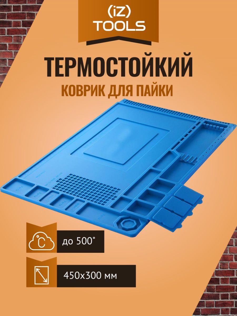 

Термостойкий коврик iZapp A501 для пайки 450х300 мм., Голубой, iZ-A501
