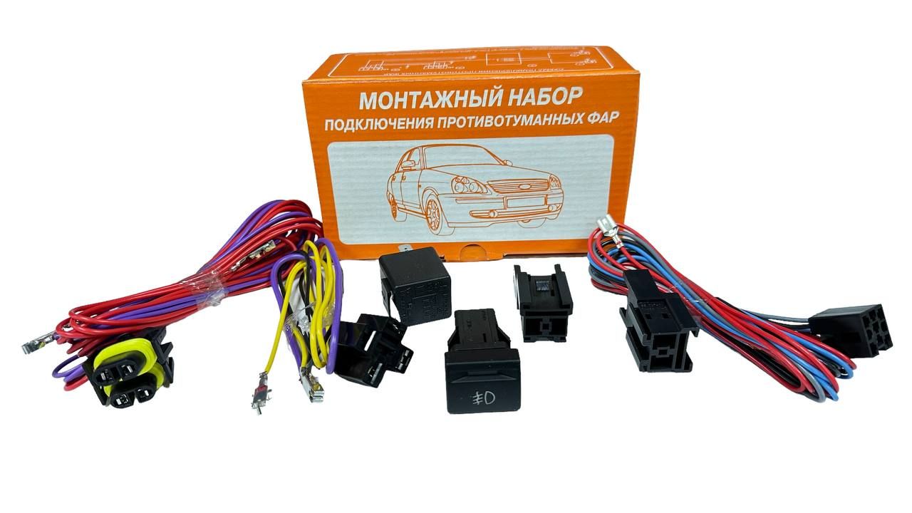 

Монтажный набор для подключения противотуманных фар (ПТФ) ЛАДА Гранта