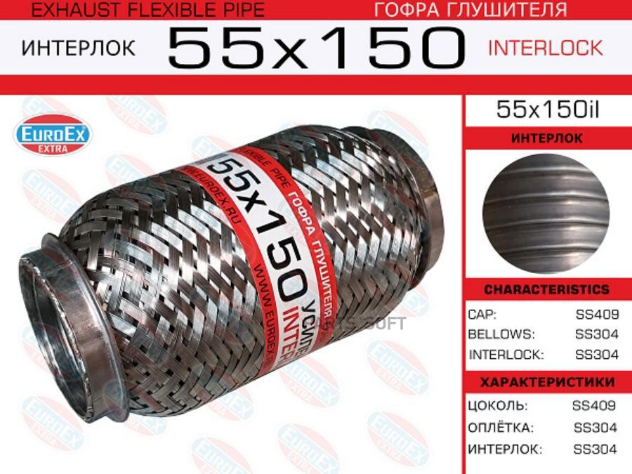 

Гофра глушителя 55x150 усиленная (INTERLOCK)