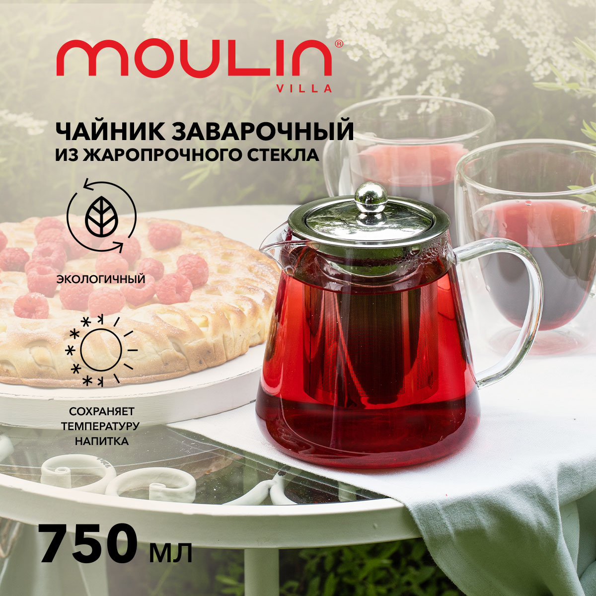 Чайник заварочный стеклянный с фильтром Moulin Villa MV-TP-750, 750 мл