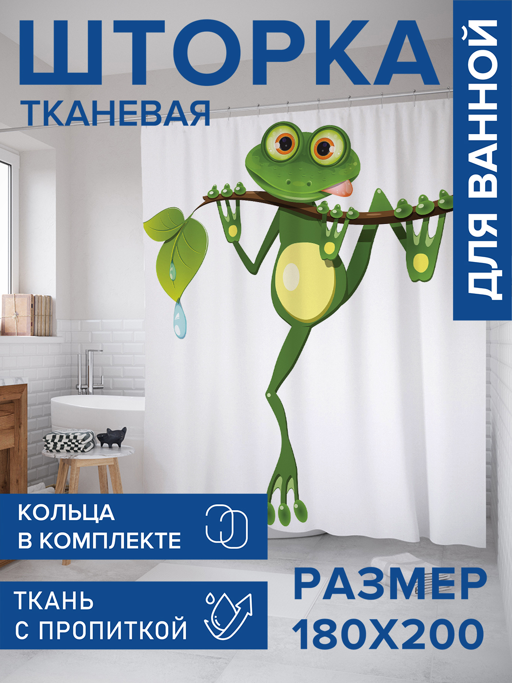 

Штора для ванной тканевая JoyArty "Древняя лягушка", 180х200, sc_15264, Зеленый